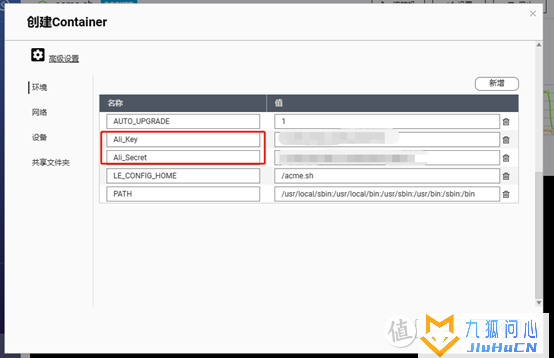 威联通(qnap)使用acme申请并部署泛域名证书插图12