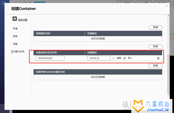 威联通(qnap)使用acme申请并部署泛域名证书插图16