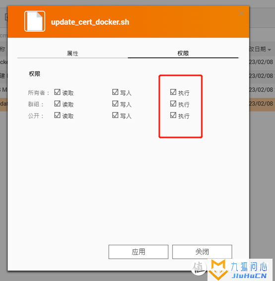 威联通(qnap)使用acme申请并部署泛域名证书插图19