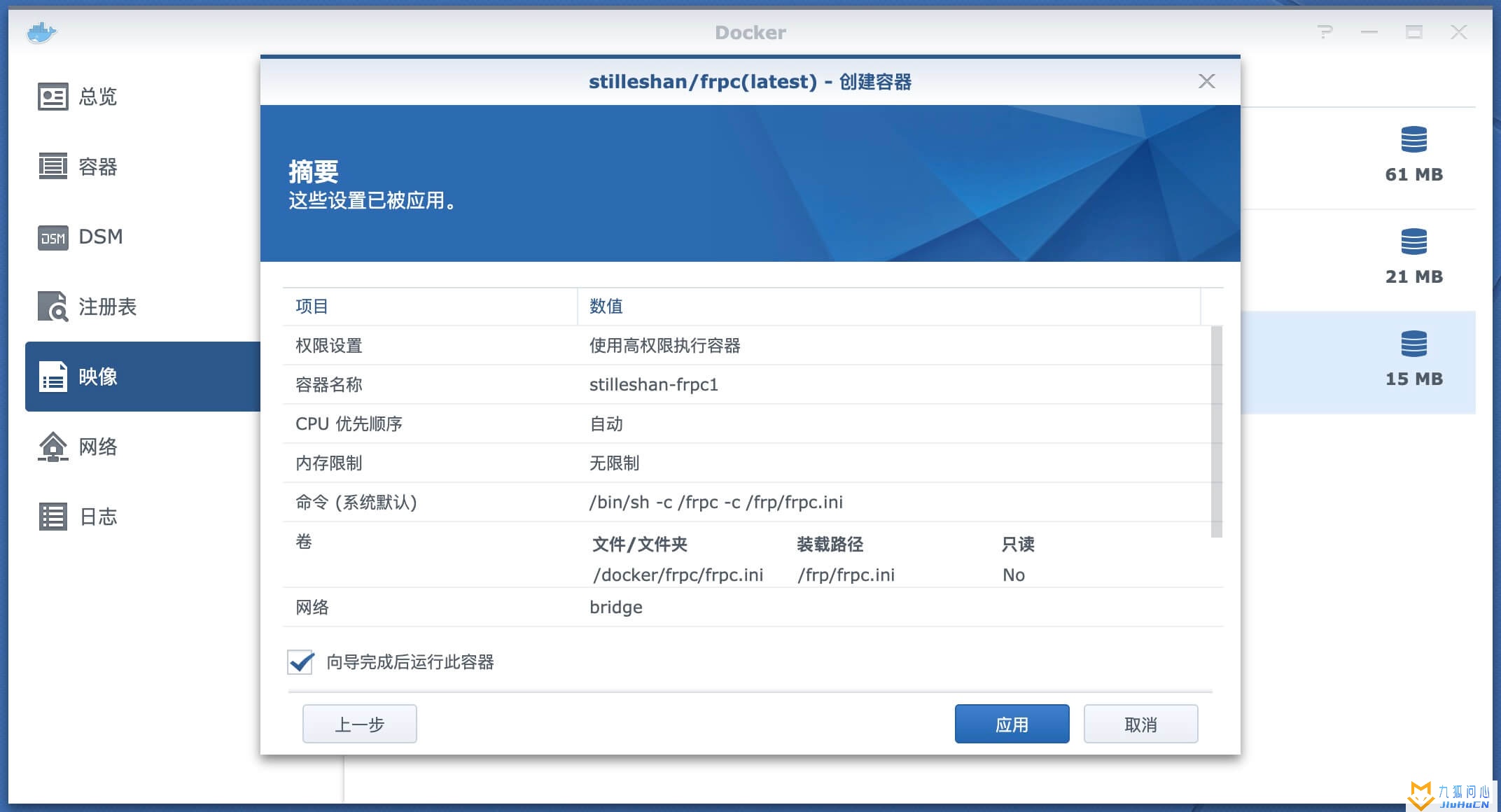 群晖Docker安装frpc客户端来实现内网穿透插图11