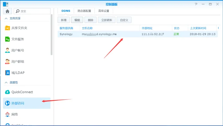 群晖公网设置的三种方法插图4