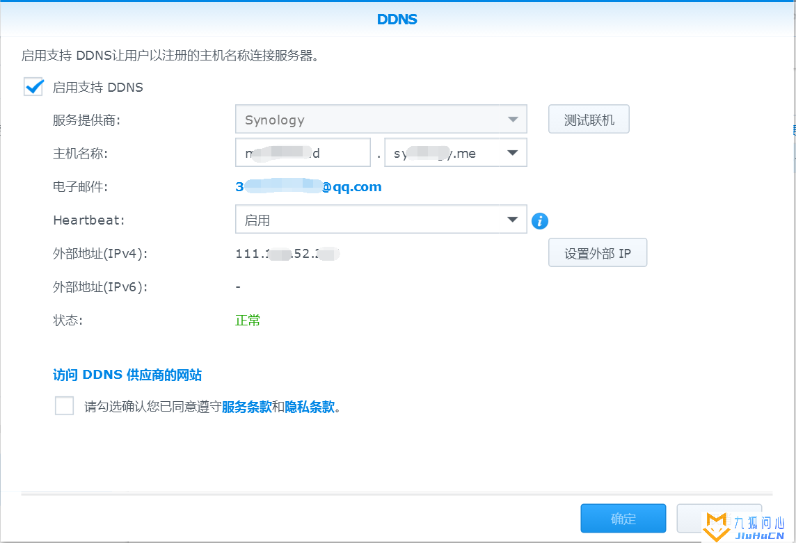 群晖公网设置的三种方法插图5