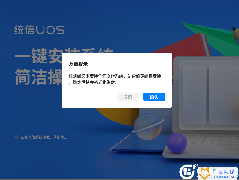 统信UOS家庭版22.0_统信UOS家庭版V22.0版本下载(国产Linux系统)插图11