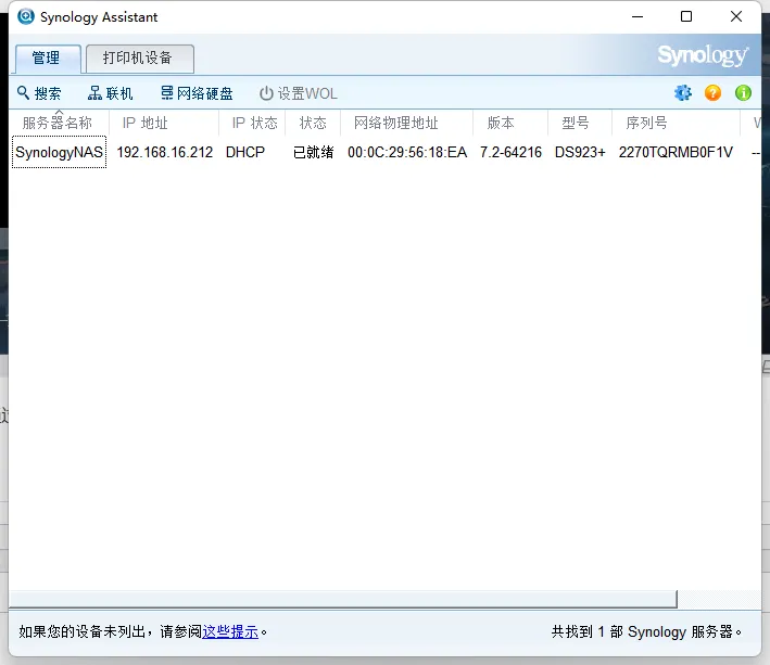 VMware 黑群晖7.2 完整版引导使用方法插图5