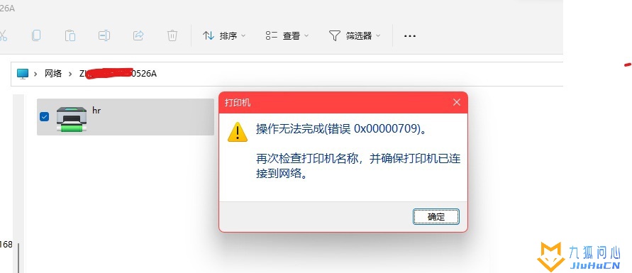 Win11 22h2更新后连接共享打印机报0x00000709错误解决方法插图