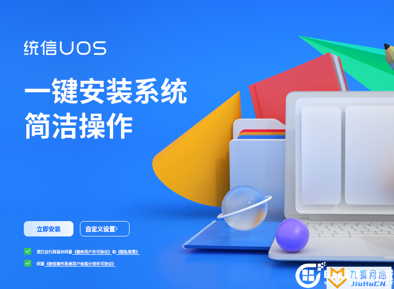 统信UOS家庭版22.0_统信UOS家庭版V22.0版本下载(国产Linux系统)插图10