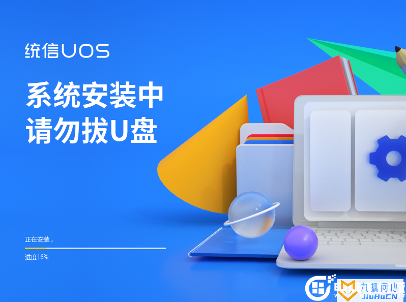 统信UOS家庭版22.0_统信UOS家庭版V22.0版本下载(国产Linux系统)插图12