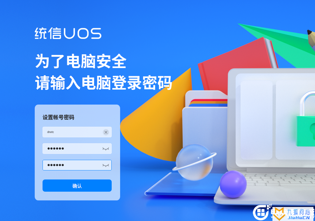 统信UOS家庭版22.0_统信UOS家庭版V22.0版本下载(国产Linux系统)插图14