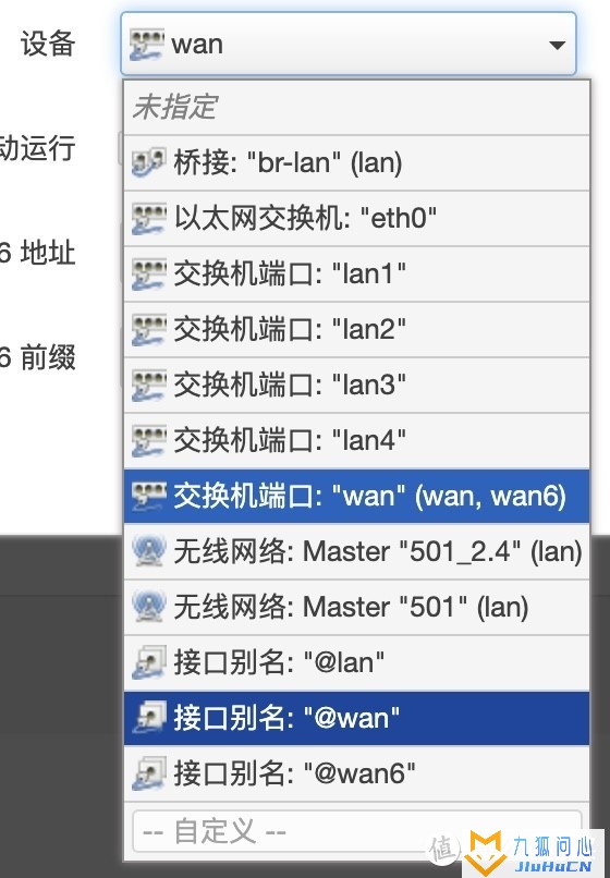 OpenWRT 路由器IPv6配置教程插图21