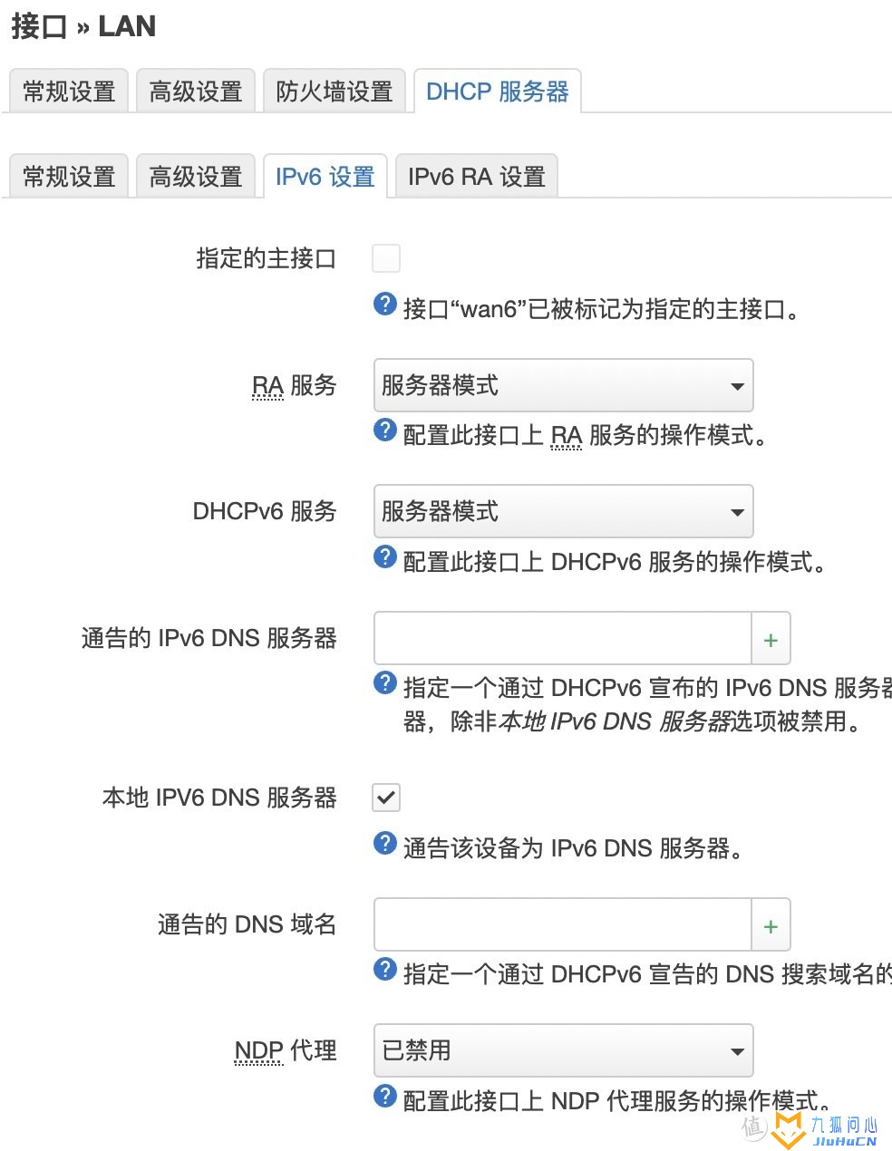 OpenWRT 路由器IPv6配置教程插图31