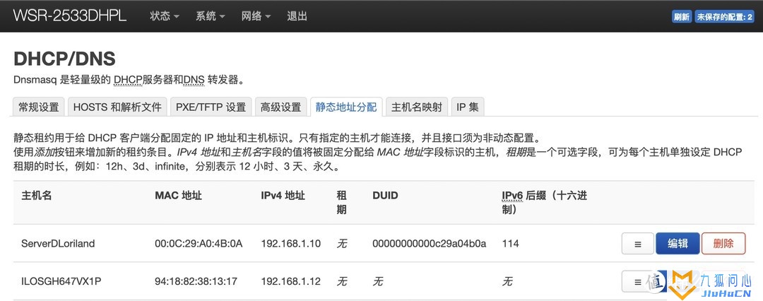 OpenWRT 路由器IPv6配置教程插图33