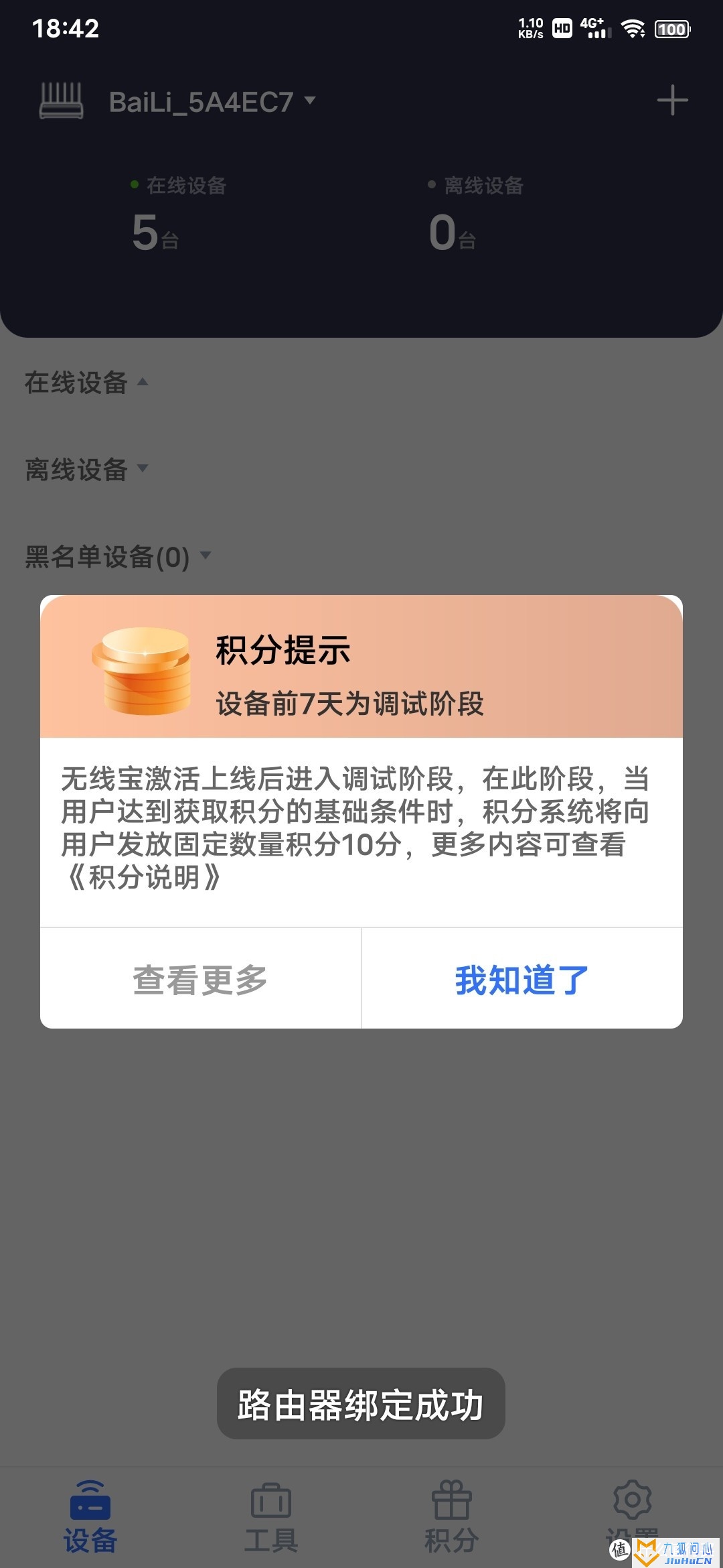 京东云无线宝AX6000百里路由器评测插图27