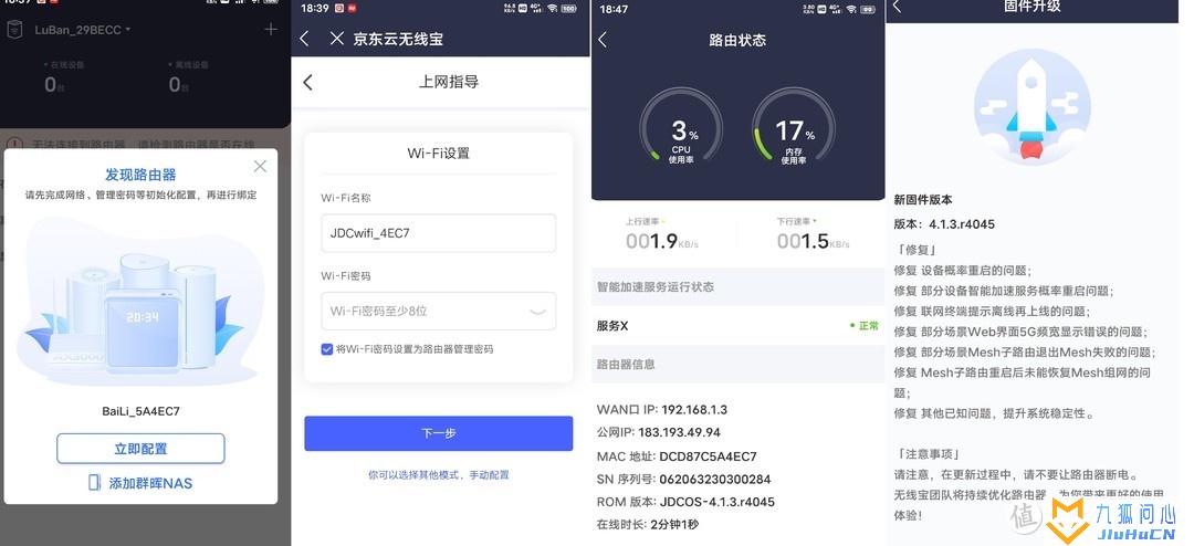 京东云无线宝AX6000百里路由器评测插图10