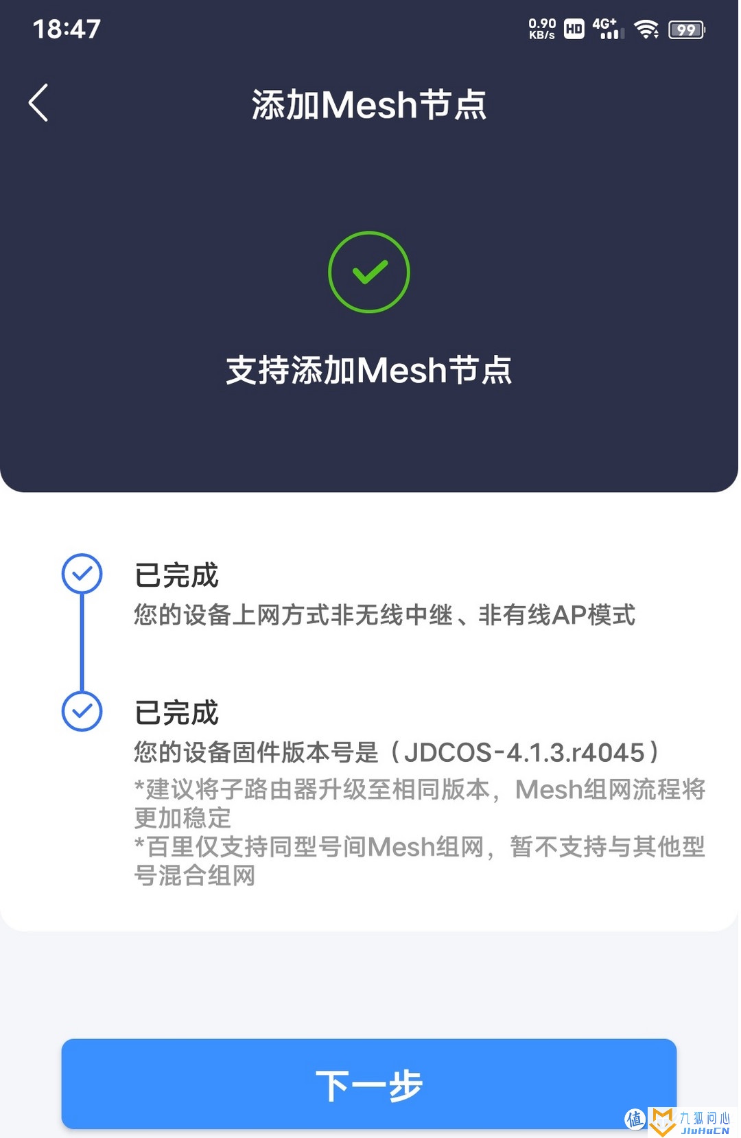 京东云无线宝AX6000百里路由器评测插图12