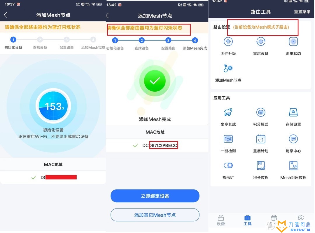 京东云无线宝AX6000百里路由器评测插图13