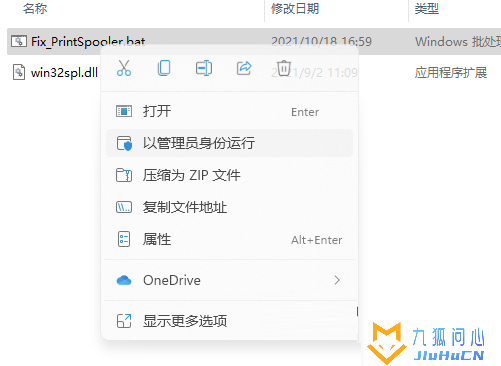 Win11 22h2更新后连接共享打印机报0x00000709错误解决方法插图2