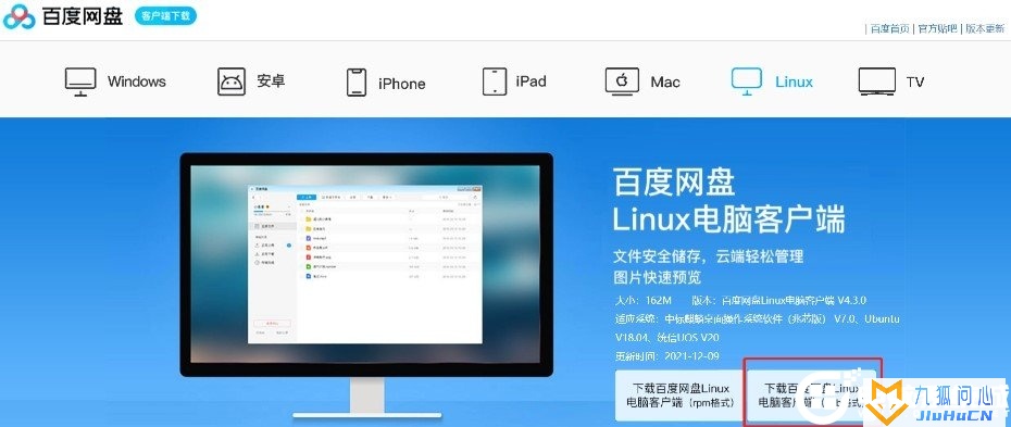 ubuntu系统安装百度网盘步骤插图3