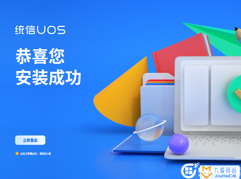 统信UOS家庭版22.0_统信UOS家庭版V22.0版本下载(国产Linux系统)插图13