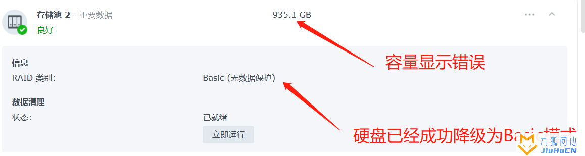 群晖NAS（Basic模式）无损更换大容量硬盘插图12