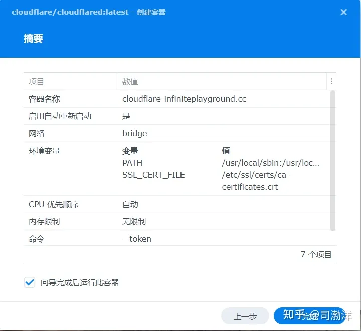 如何利用Cloudflare实现低成本群辉NAS内网穿透插图17 如何利用Cloudflare实现低成本群辉NAS内网穿透插图17