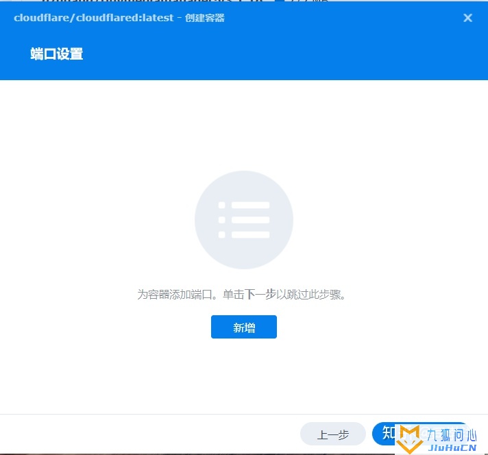 如何利用Cloudflare实现低成本群辉NAS内网穿透插图15 如何利用Cloudflare实现低成本群辉NAS内网穿透插图15