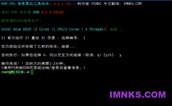 黑群晖一键修复：root、AME、DTS、转码、CPU型号等插图2